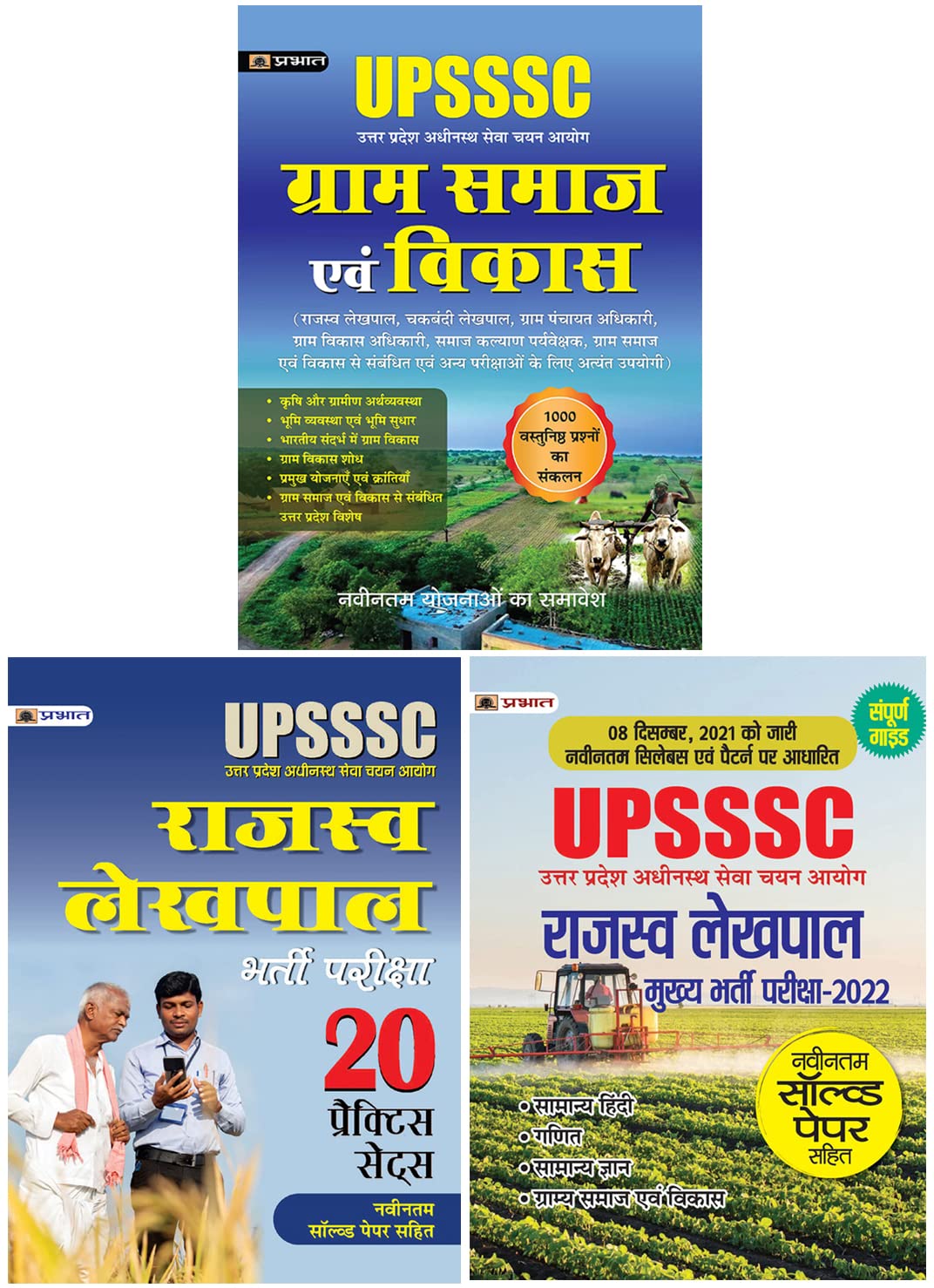 UP Gram Samaj Evem Vikas + UPSSSC Rajaswa Lekhpal Bharti Pariksha + Practice Sets For UPSSSC Rajaswa Lekhpal Samanya Chayan Bhar