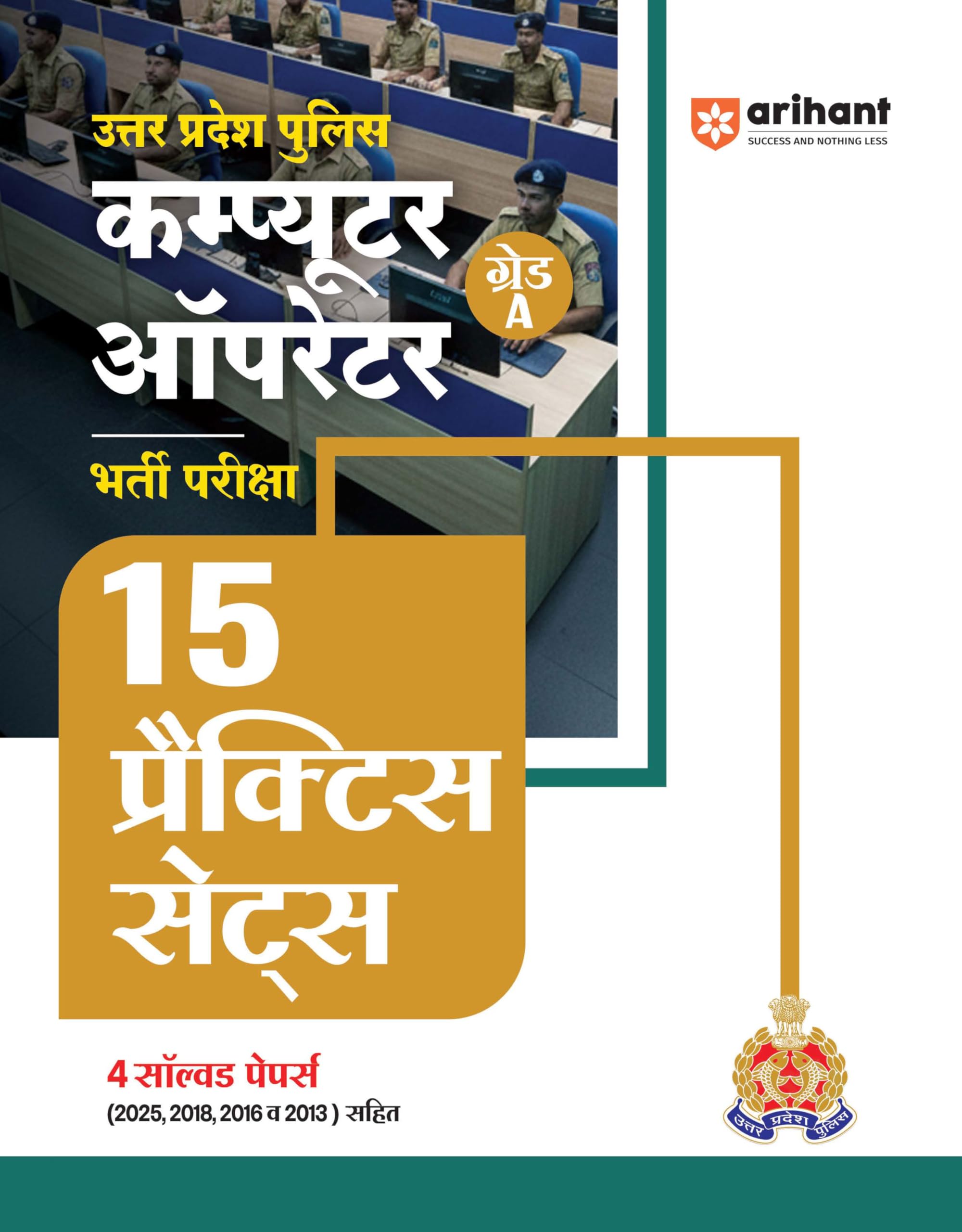 Arihant Uttar Pradesh Police Computer Operator Grade A Recruitment Exam | 15 Practice Sets | 4 Solved Papers (2025, 2018, 2016 &