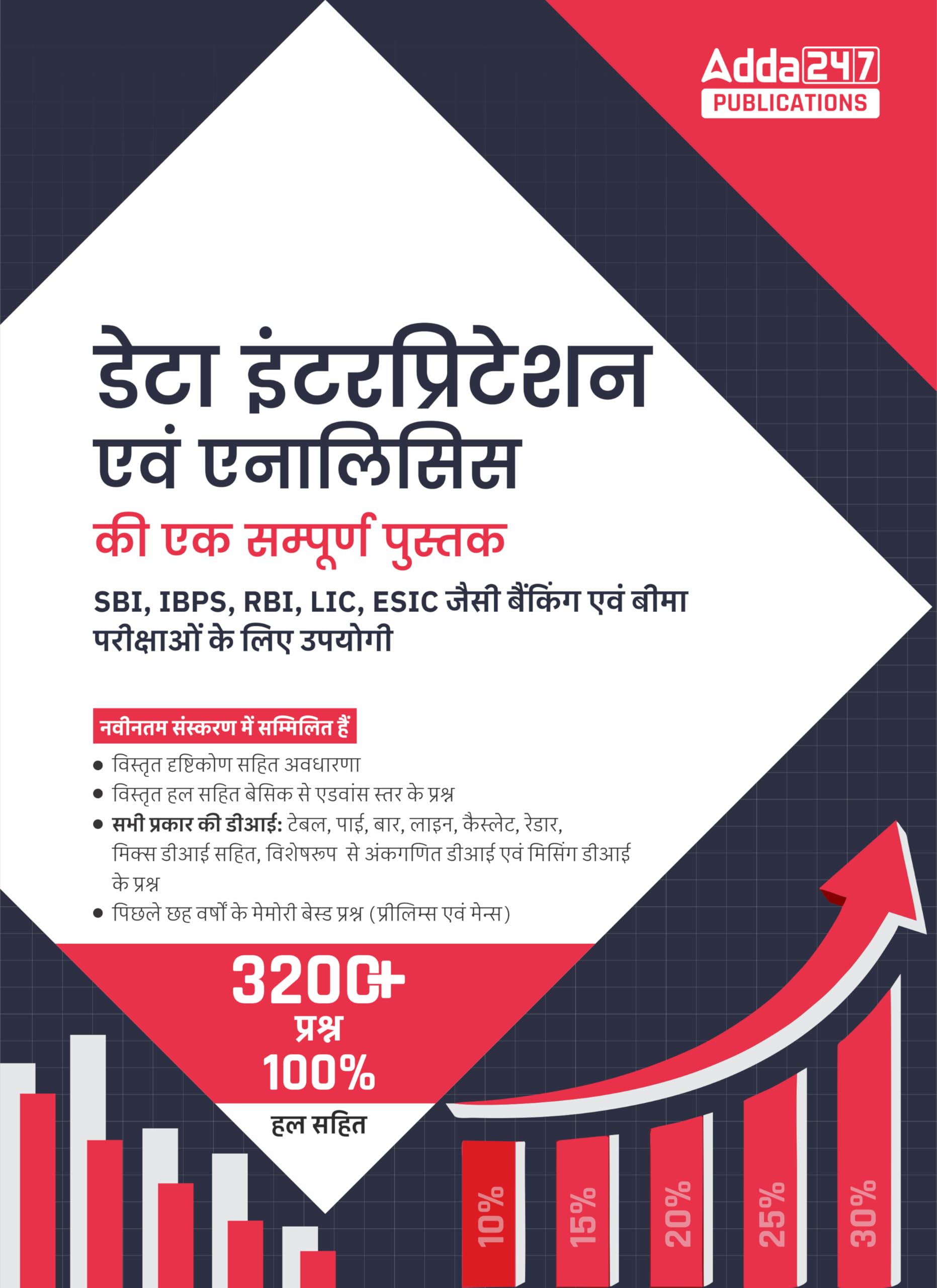 A Complete Book Of Data Interpretation 2022 (Third Hindi Edition)