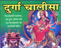 Durga Chalisa Set of 21