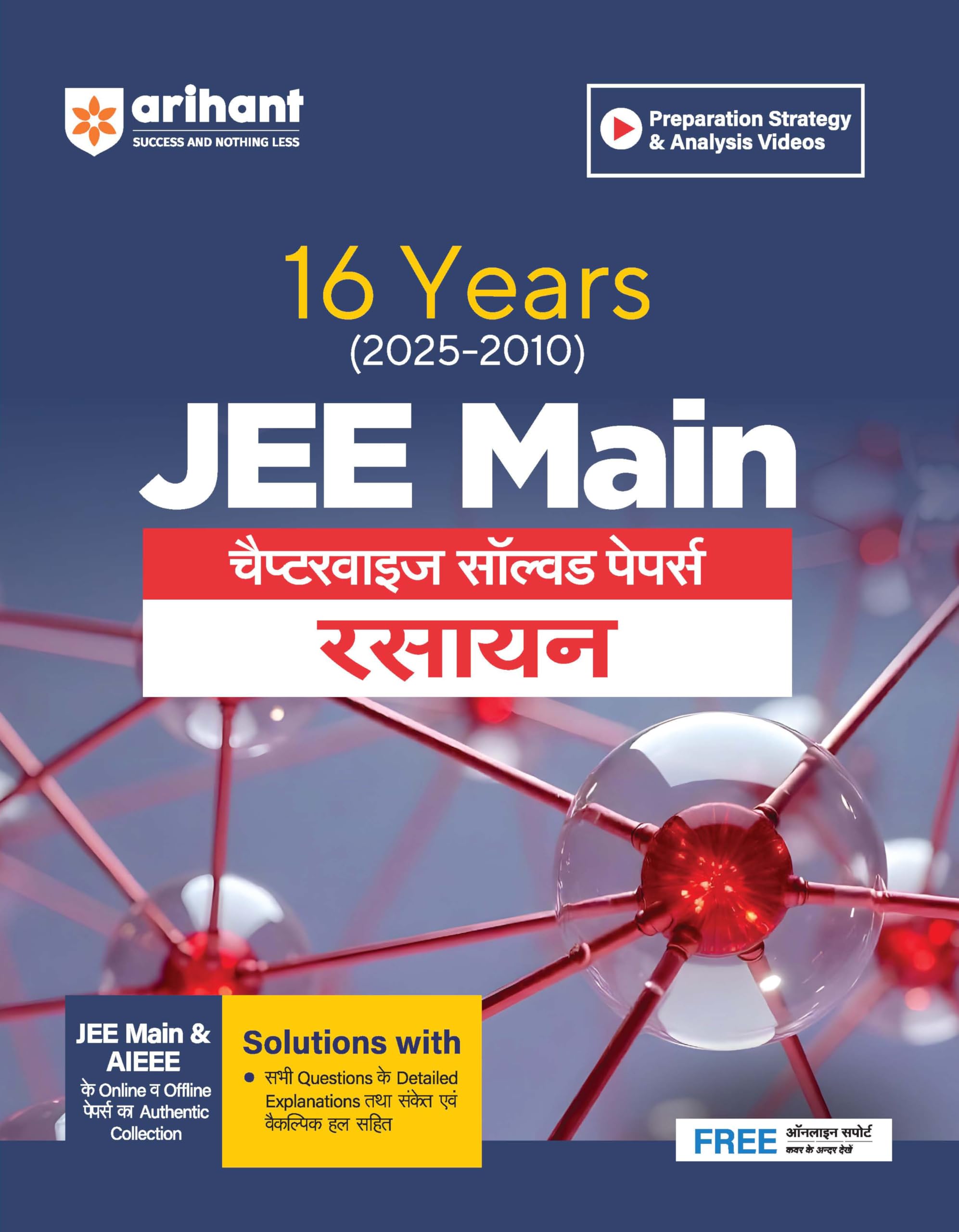 Arihant 16 Years JEE Main Chemistry (Rasayan) Chapterwise Solved Papers (20252010)| JEE Main and AIEEE Previous Year Papers wit