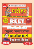 REET (RTET ) Level1 (Class IV) Vastunisth Paryavaran Adhyayan 60 Model Papers