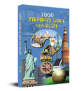 1000 Samanya Gyan Prashnottari (Comprehensive General Knowledge Quiz Book) Students Encyclopedia of General Knowledge in Hindi