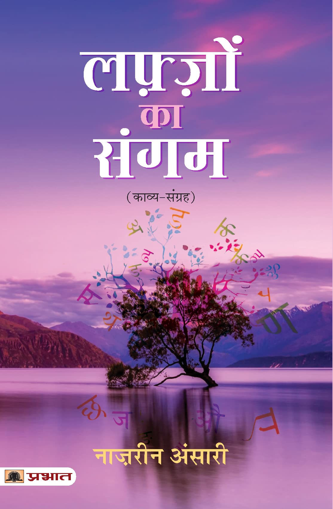 Lafzon Ka Sangam (Hindi Edition)