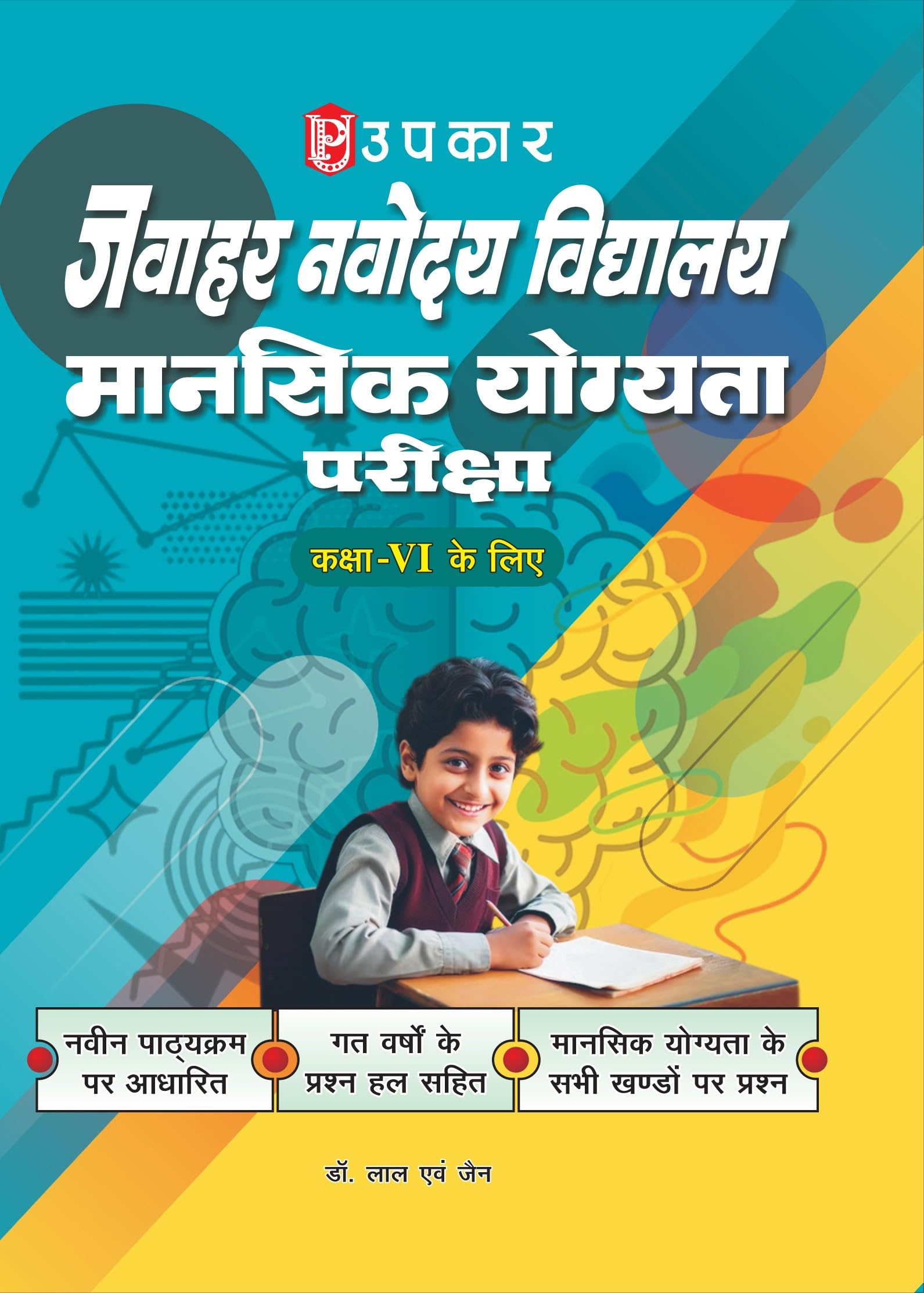 Jawahar Navodaya Vidhyalaya Mansik Yogyta Pariksha