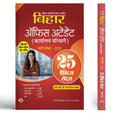 BSSC Bihar Karyalay Parichari (Office Attendant) Recruitment Exam 2025  25 Practice Sets Include Latest Solved Paper (Most Accu