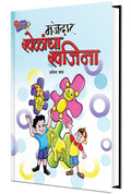 Majedar Khelancha Khajina Book in Marathi, Story Books for Kids, Children Literature, Moral stories,  ,    ,    , , Isapniti , C