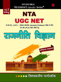 Truemans Ugc Net Rajniti Vigyan (Political Science)  Hindi