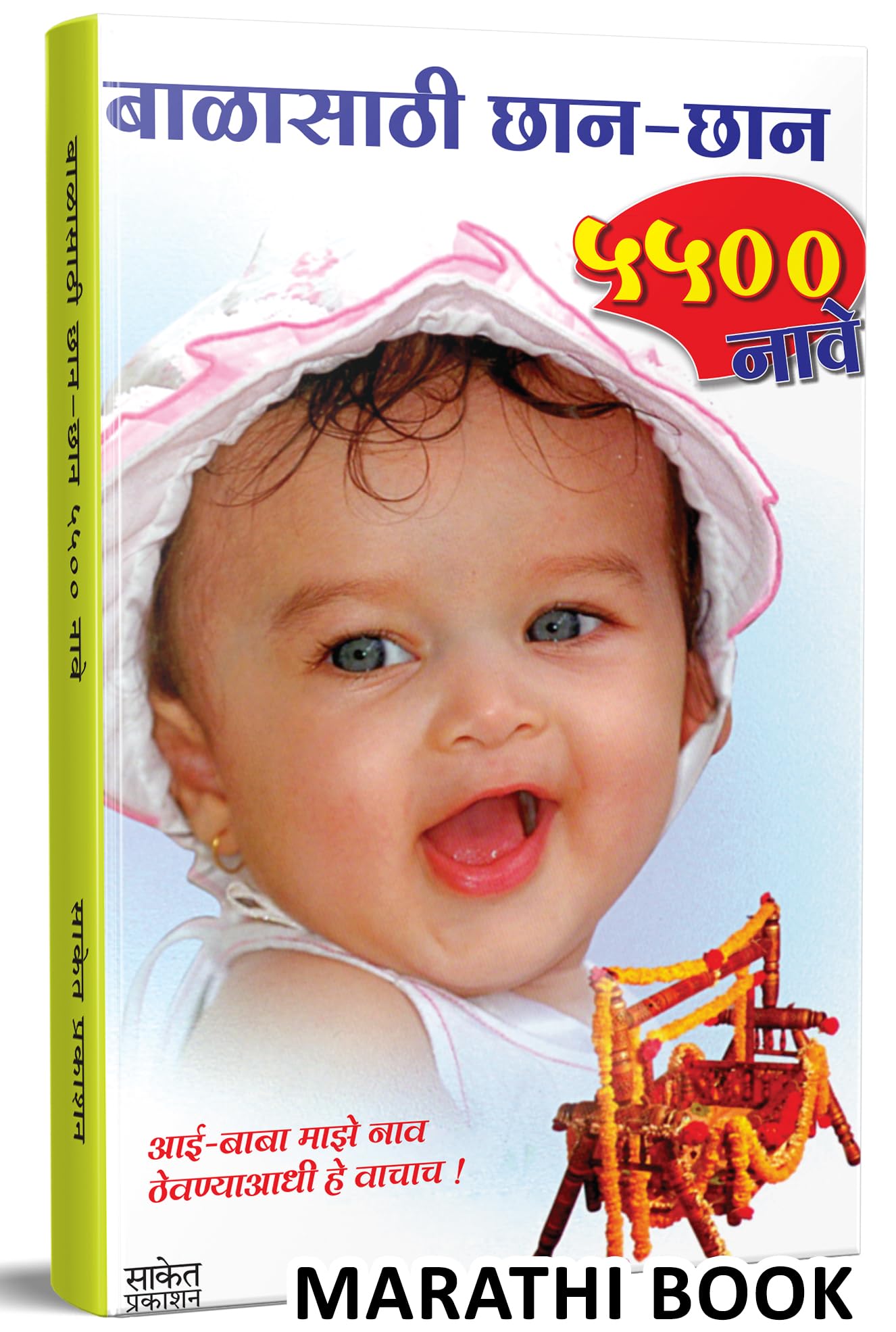 Balasathi ChhanChhan 5500 Nave: Hindu Baby Names Book in Marathi, Books      