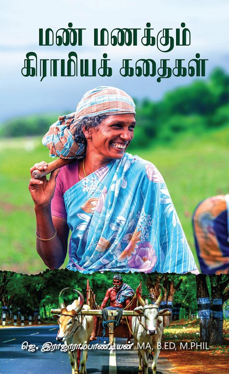 Man Manakkum Gramiya Kadhaigal /    