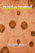 THUDARKALANGAL / 