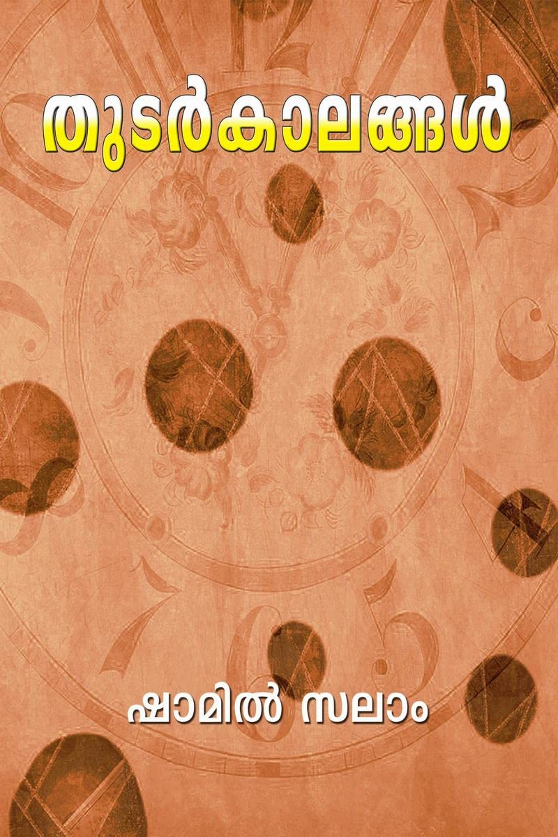 THUDARKALANGAL / 