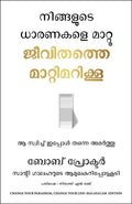 Change Your Paradigm, Change Your Life (Malayalam Edition)