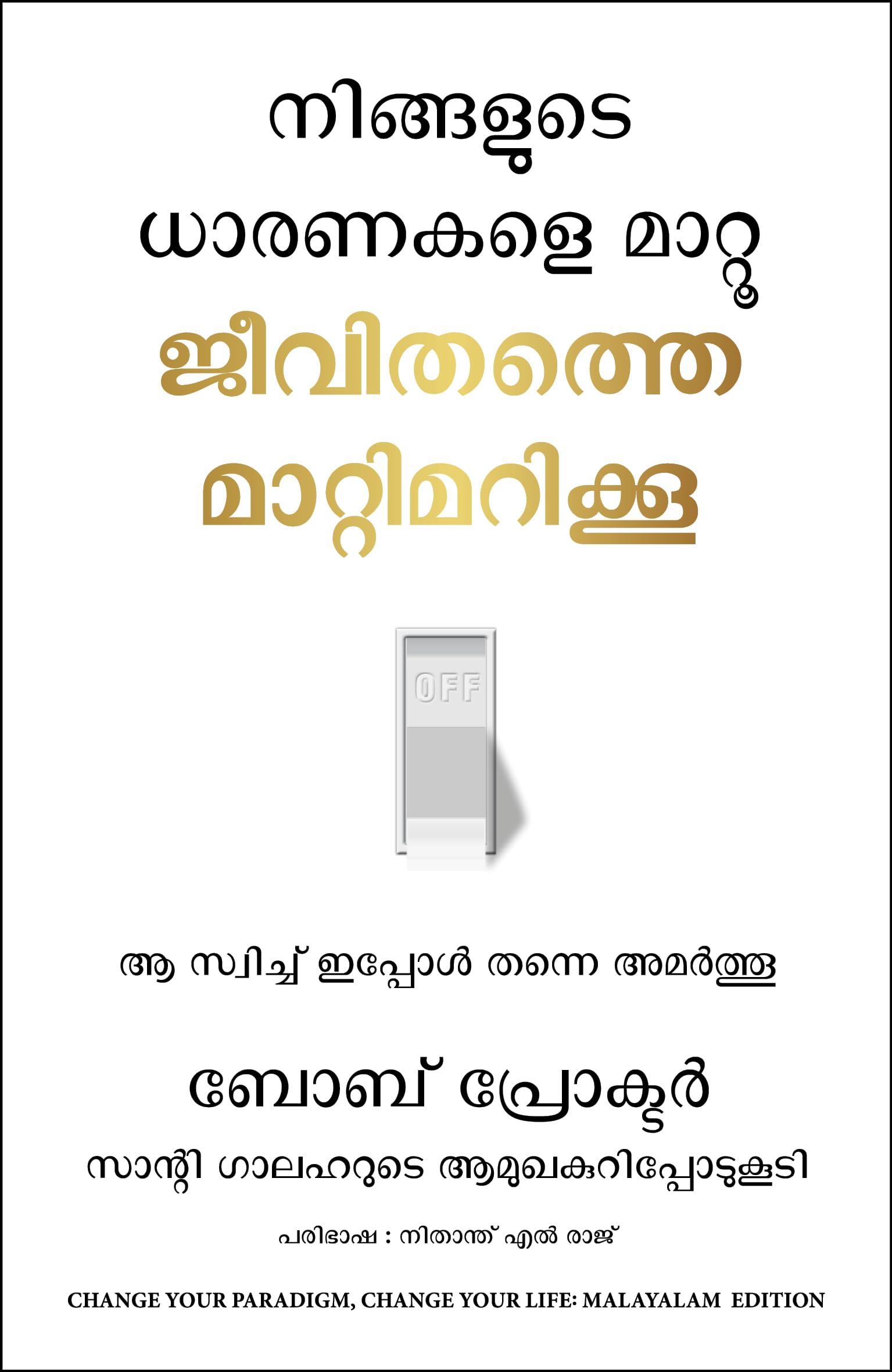 Change Your Paradigm, Change Your Life (Malayalam Edition)