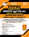 SURAS TNPSC (CCSE IV) Group 4 and VAO (Combined)Exam AllinOne Complete Study Material Exam Book Guide Tamil Medium Latest Upd
