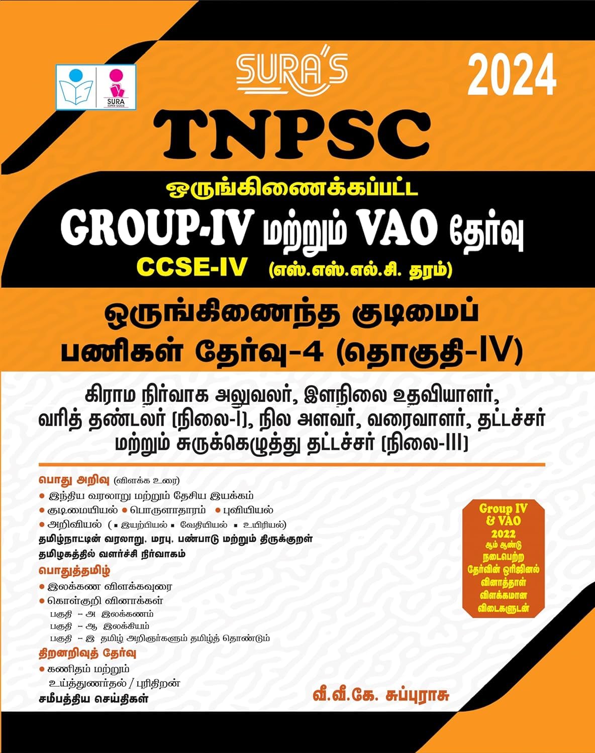 SURAS TNPSC (CCSE IV) Group 4 and VAO (Combined)Exam AllinOne Complete Study Material Exam Book Guide Tamil Medium Latest Upd