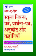 UpToDate School Essays, Letters, Applications, Paragraphs And Stories  Hindi