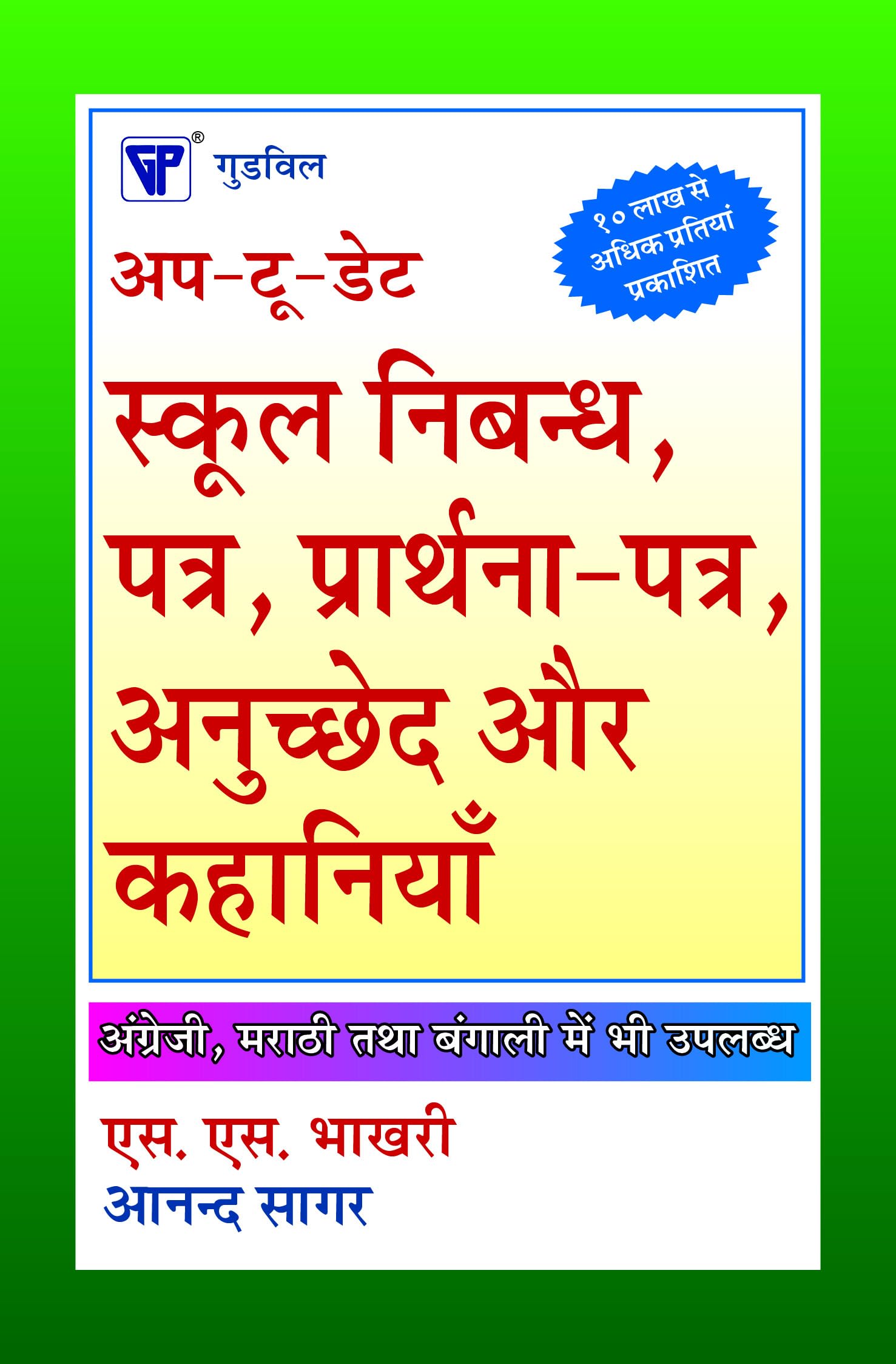 UpToDate School Essays, Letters, Applications, Paragraphs And Stories  Hindi