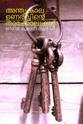 Anthiyakala unarvinte thakkolukal /    : Anthiya kala unarvinte thakkolukal