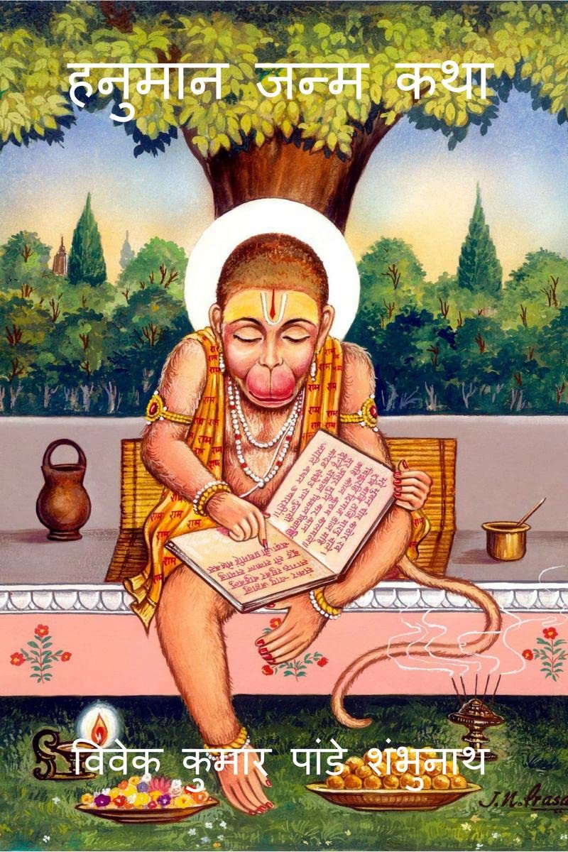 Hanuman Birth Story /   