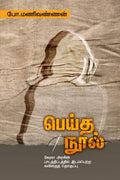 Peytha Nool /  :  / Kavithaigal