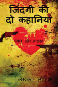 Zindagi ki do khaniya