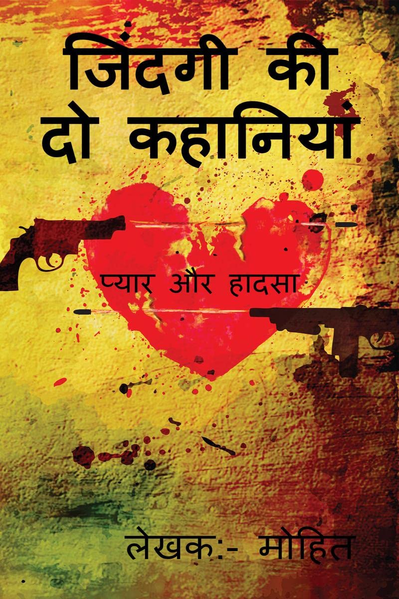 Zindagi ki do khaniya