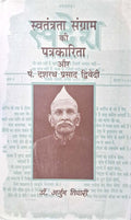 Swatantrata Sangram Ki Patrakarita aur Pt. Dasharath Prasad Dwivedi