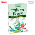 Taxmanns Environmental Science | Theory into Practice (UGCF | NEP) | Hindi  Incorporates Pointwise Explanations | Policy Upd