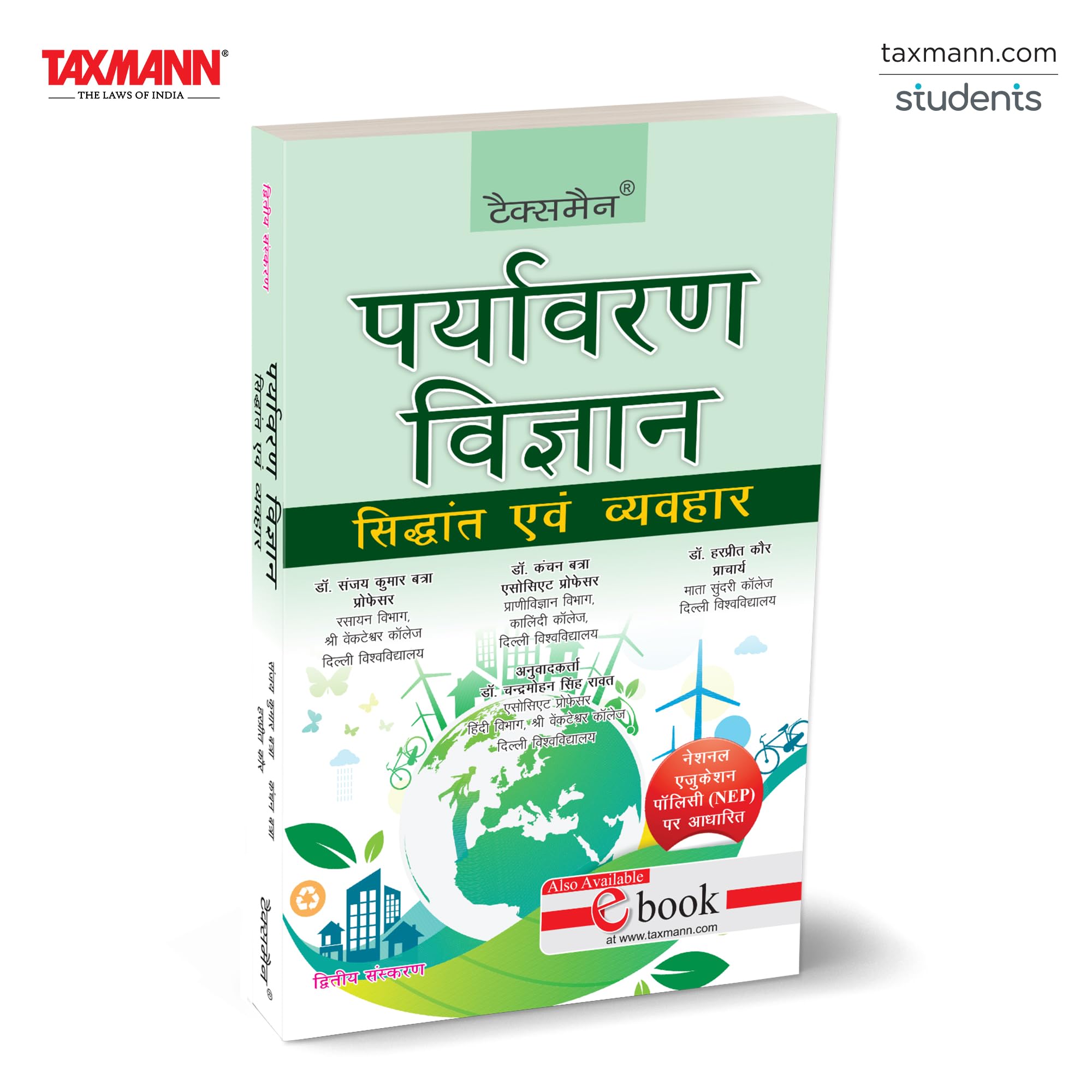 Taxmanns Environmental Science | Theory into Practice (UGCF | NEP) | Hindi  Incorporates Pointwise Explanations | Policy Upd