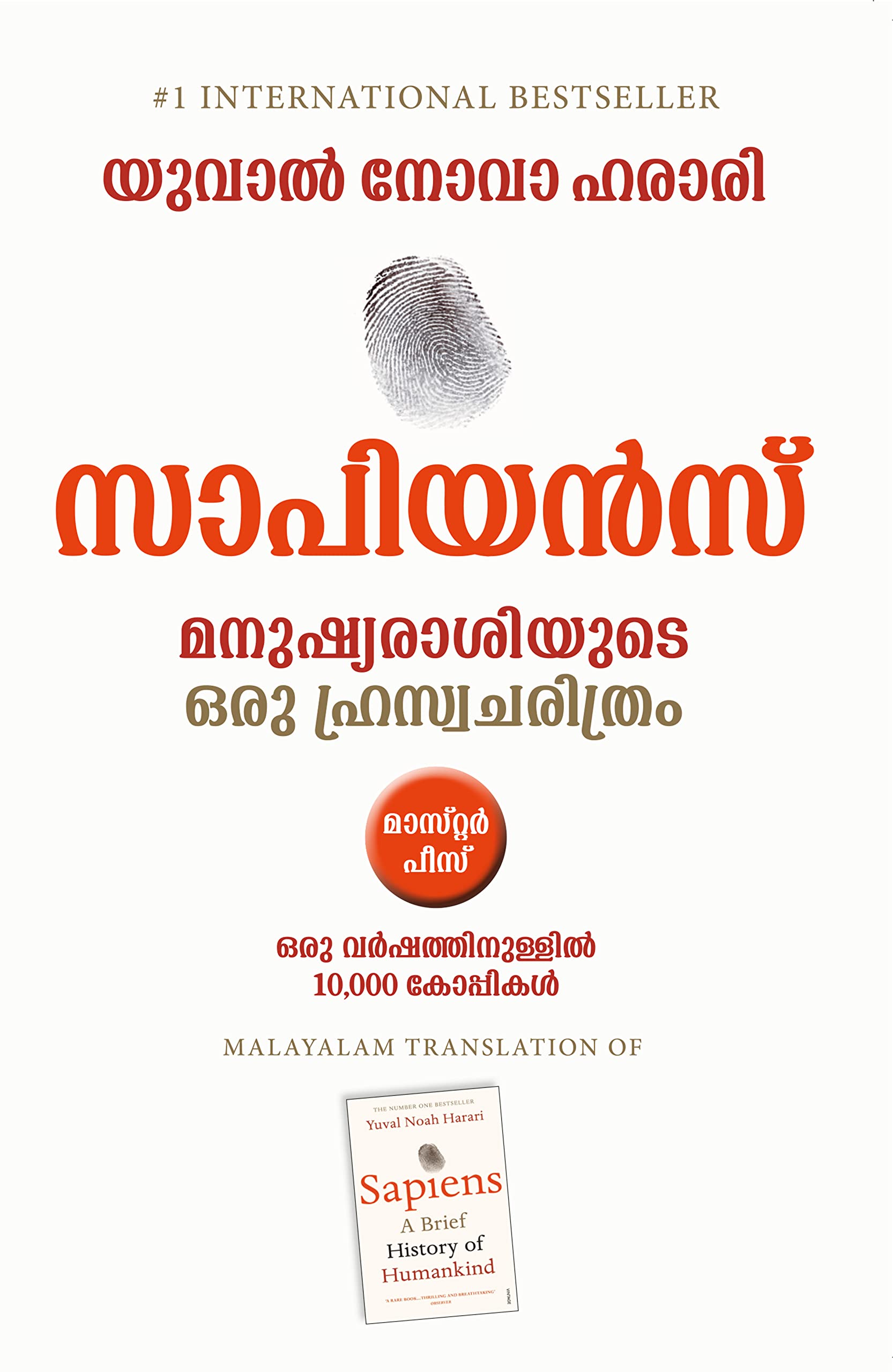 Sapiens  Malayalam