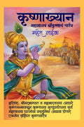 Krishnakhyan