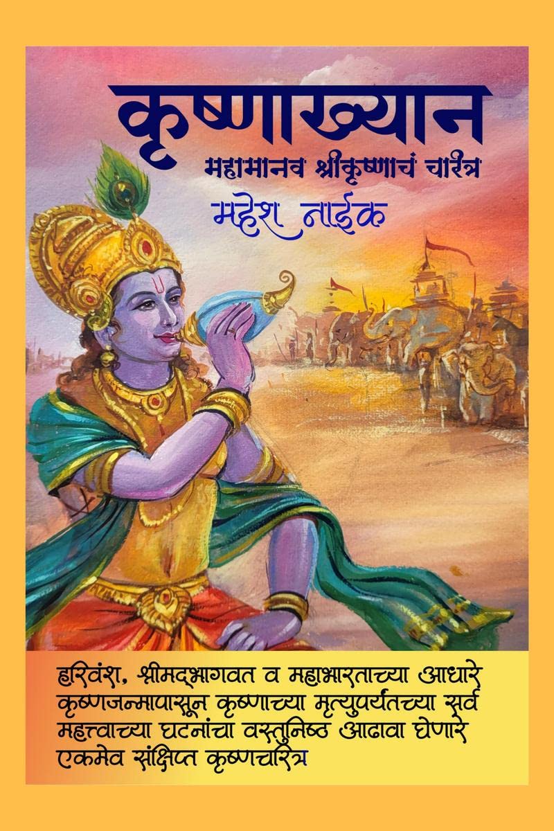 Krishnakhyan
