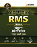 Arihant RMS (Rashtriya Military School) Class 6 Entrance Test 2026 | Complete Study Guide with Chapterwise Notes | Solved Paper 