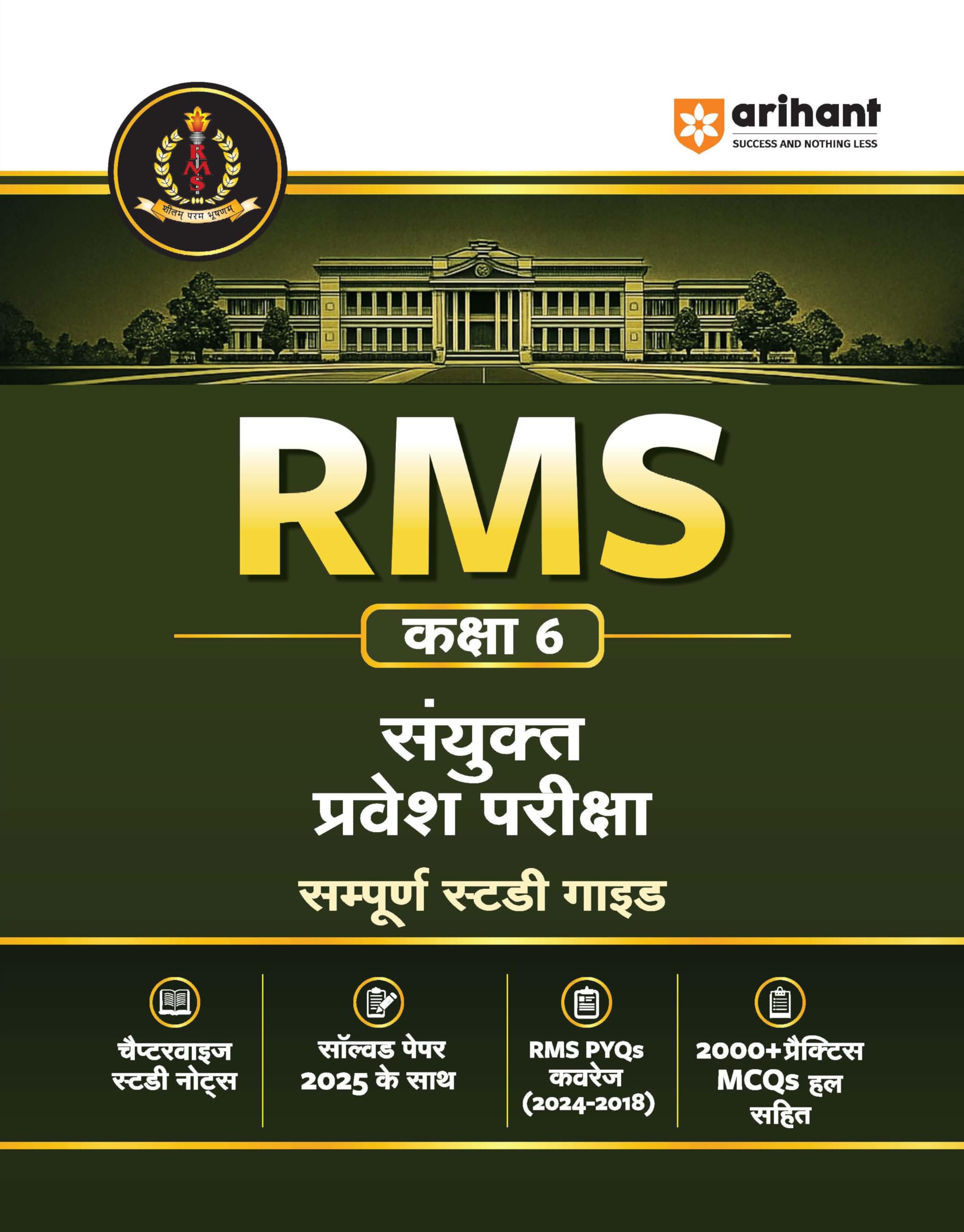 Arihant RMS (Rashtriya Military School) Class 6 Entrance Test 2026 | Complete Study Guide with Chapterwise Notes | Solved Paper 