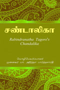 Chandalika / 