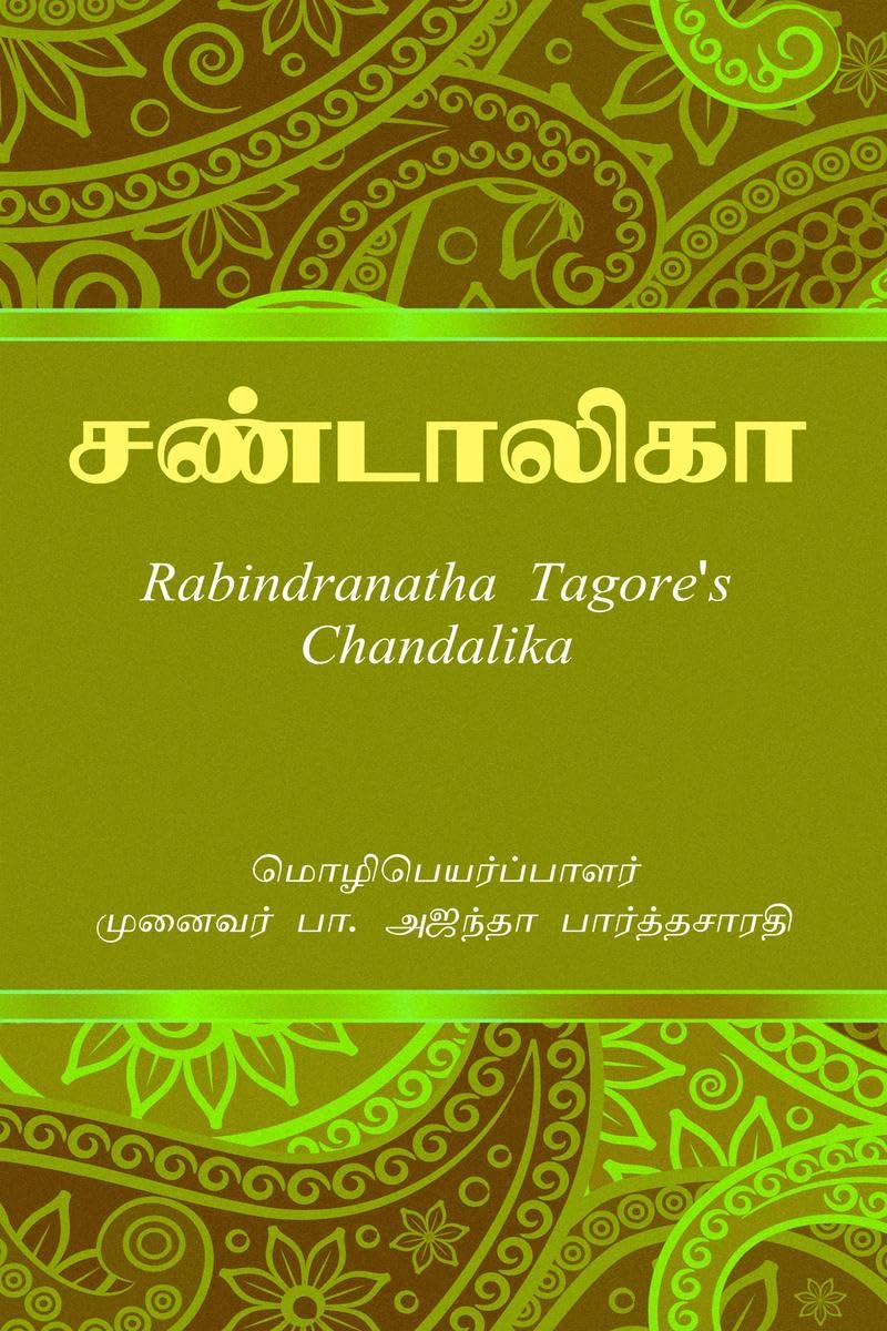 Chandalika / 