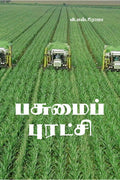 Pasumai Puratchi /  