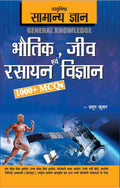 Objective General Knowledge Physics, Chemistry, Biology And Computer: