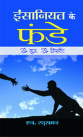 Insaniyat Ke Funde