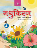 Madhukiran Hindi Pathmala 4  Hindi