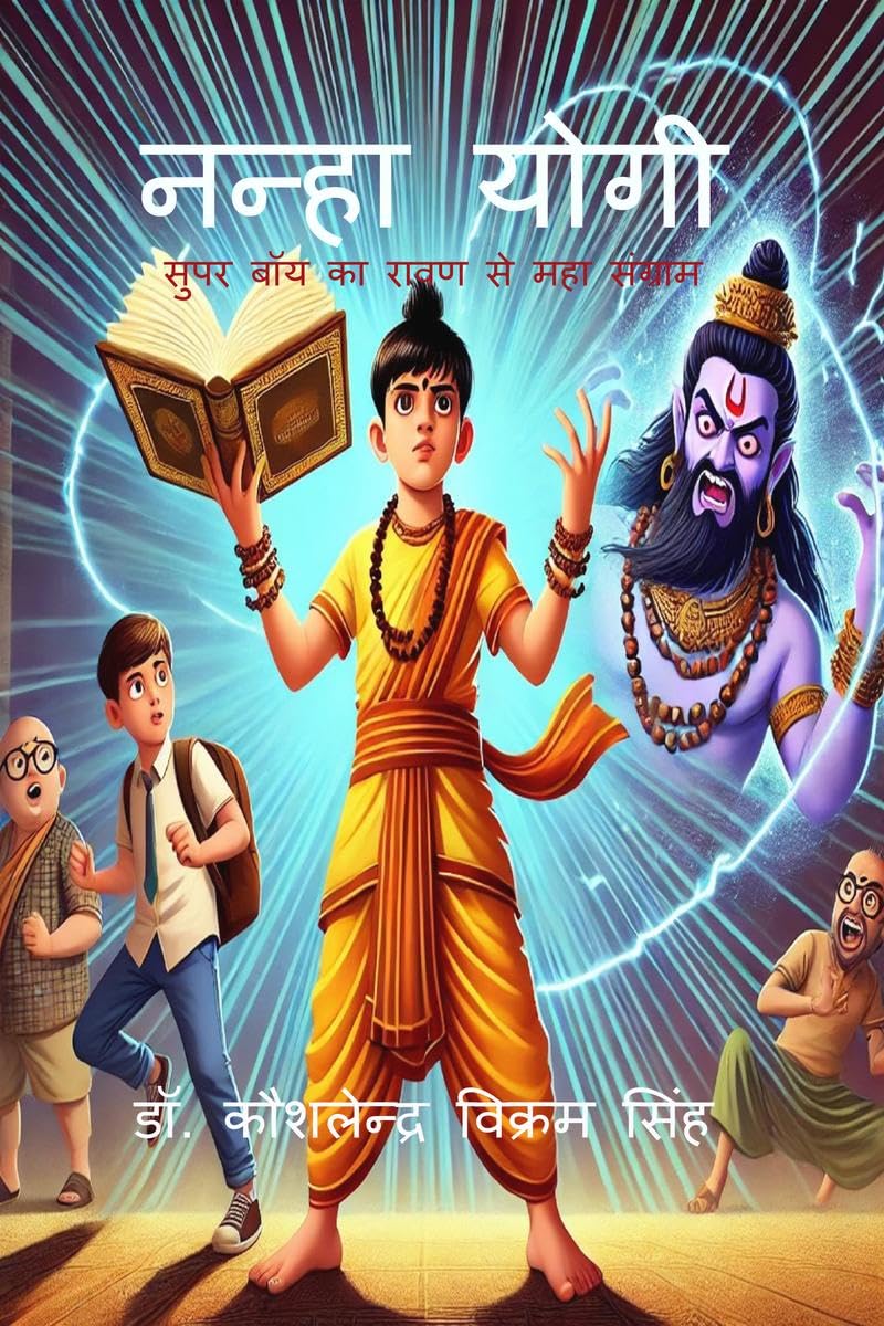 Nanha Yogi /  : Super Boy ka ravan se mahasangram