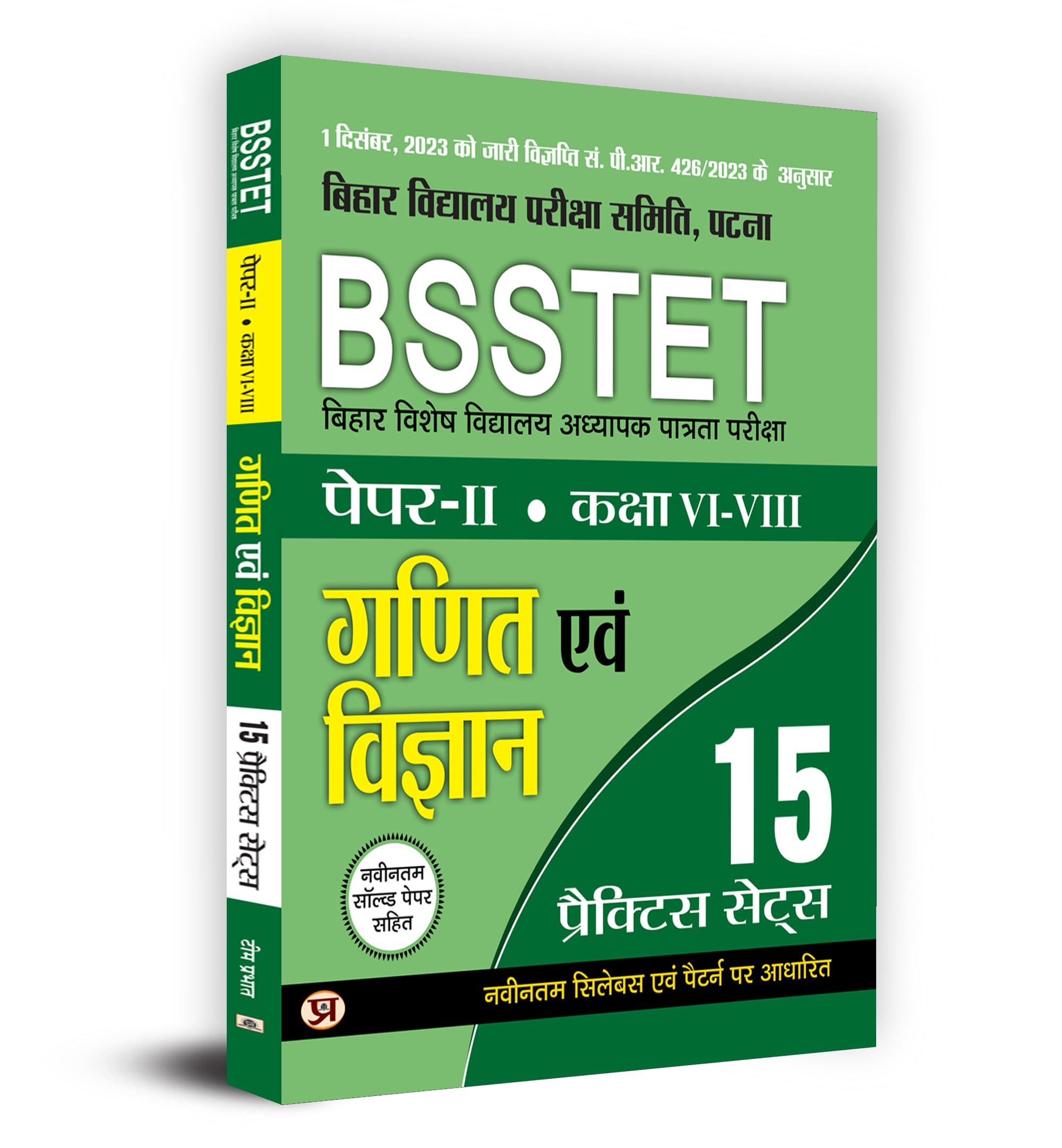 BSSTET Bihar Special School Teacher Eligibility Test Paper2 Class 68 |Mathematics and Science 15 Practice Sets Book in Hindi