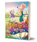 Dehati Chooha, Shahari Chooha Children Book