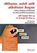 The Manual on Ethics, Integrity, and Aptitude: For UPSC Civil Services and State Services Examination, in Marathi