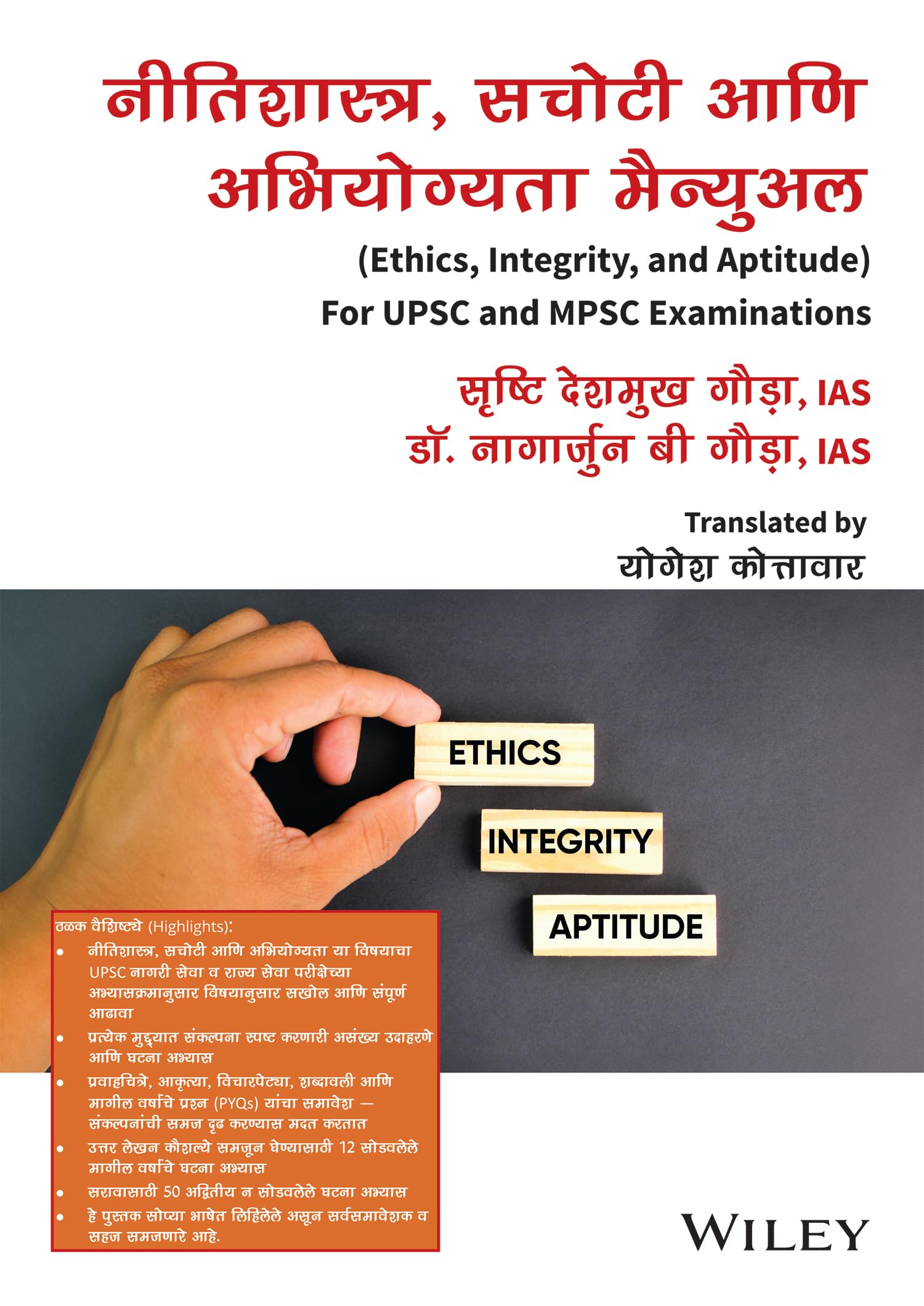 The Manual on Ethics, Integrity, and Aptitude: For UPSC Civil Services and State Services Examination, in Marathi