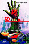Uththarakaandam (Social Novel) /  :  