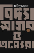 VIDYASAGAR O ANYERA