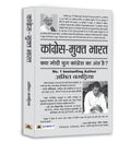 Buy Congress Mukt Bharat (Hindi Edition of Is the Modi Era the End of Congress)  Hardcover Edition