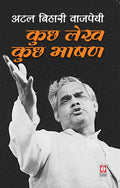 Kuchh Lekh Kuchh Bhashan